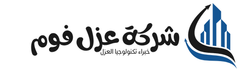 شركة عزل فوم