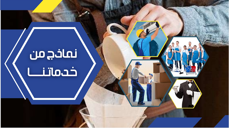 خدماتنا