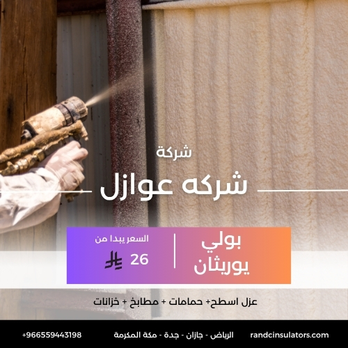 شركه عوازل