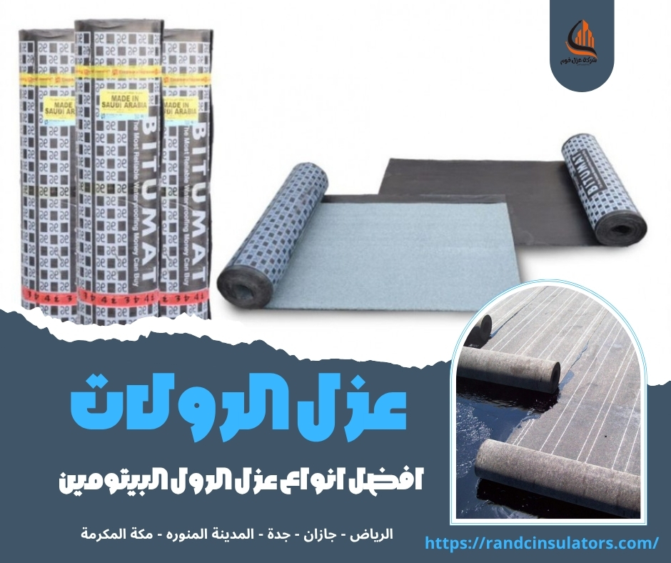 عزل الرولات