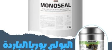البولي يوريا الباردة