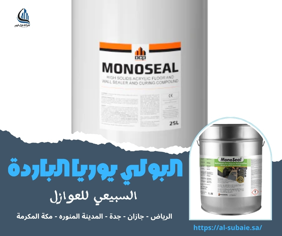 البولي يوريا الباردة