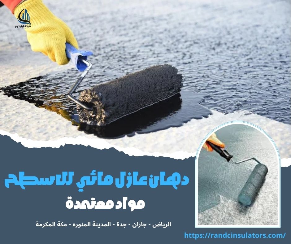 دهان عازل مائي للاسطح