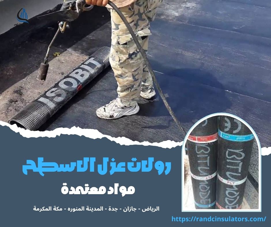 رولات عزل الاسطح