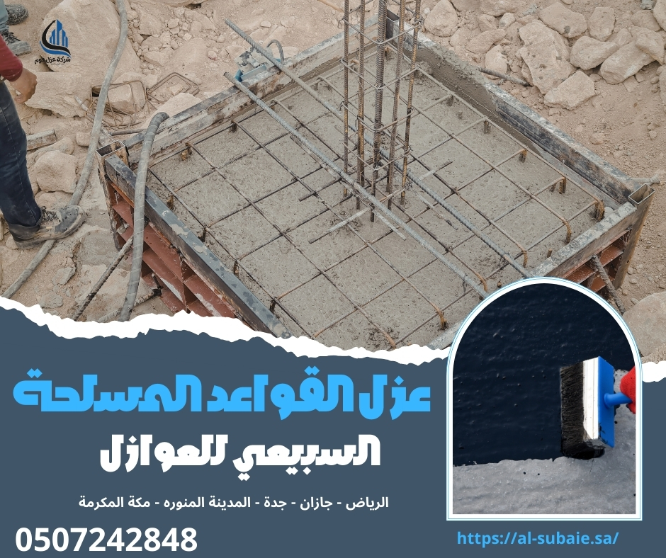 عزل القواعد المسلحة
